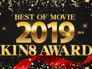 KIN8 AWARD BEST OF MOVIE 2019 10位〜6位発表 / 金髪娘 Kin8tengoku 3184