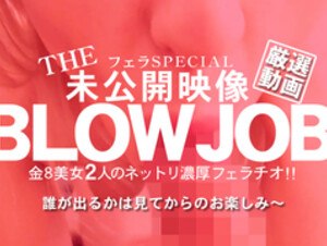 BLOW JOB 未公開映像 金8美少女2人のねっとり濃厚フェラチオ! / 金髪娘 Kin8tengoku 3079