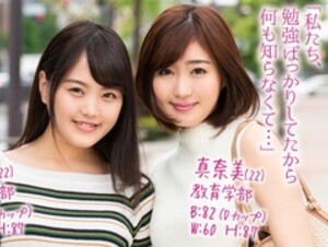 麻紀（22）真奈美（22）マジックミラー号 学校では教えない！超高学歴のマジメな女子大生が圧迫ポルチオマッサージで愛液ダラダラの淫乱覚醒！ MMGH-098