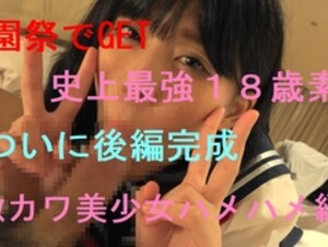 FC2-PPV 668848 ついに後編完成！史上最強美小女18歳とハメSEX激カワで従順で肉棒が好きなんです。限定１００名特典付