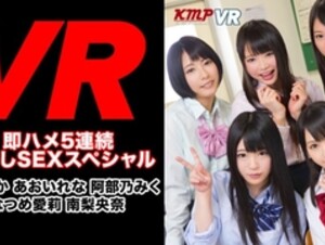 【VR】【KMP15周年特別企画】5人の激カワJKが僕の生チ●ポをガチ争奪戦！！即ハメ5連続中出しSEXスペシャル！！